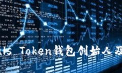 了解Puls Token钱包创始人及