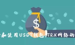 如何选择和使用USDT钱包：