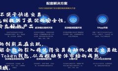 biao-ti探索Token钱包与交易