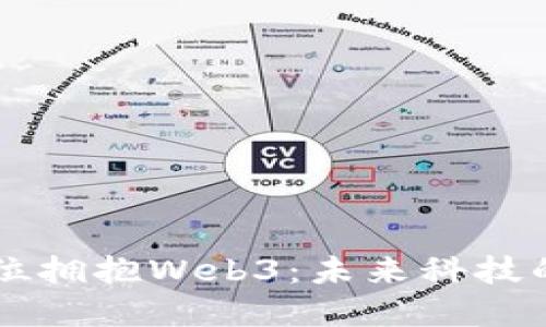 日本全方位拥抱Web3：未来科技的先锋之路