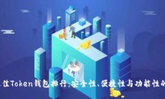 2023年最佳Token钱包排行：