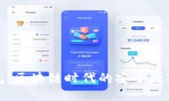 IM Token 钱包：区块链时代