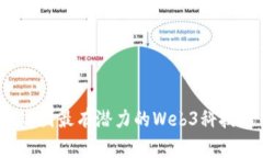 2023年美国最有潜力的Web
