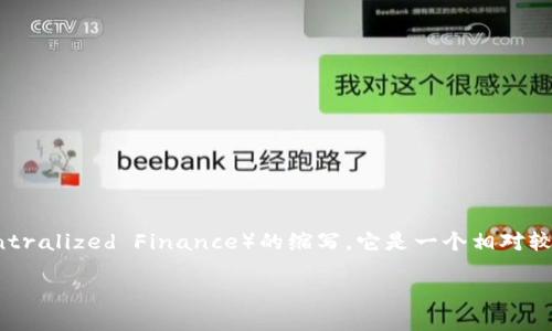 在区块链和加密货币领域中，