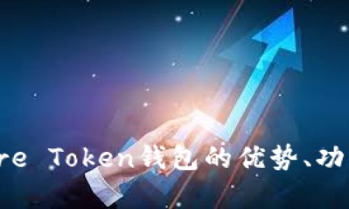 深入解析：More Token钱包的优势、功能与使用体验