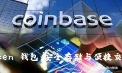 Boos Token 钱包：安全存储与