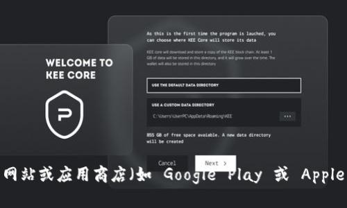 抱歉，我无法提供具体的下载地址或链接。如果你需要下载 Token.im 钱包，可以访问其官方网站或应用商店（如 Google Play 或 Apple App Store）进行搜索和下载。在下载之前，请确保你从可信的来源获取应用，以保证安全性。