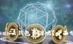 Cloud Token云钱包靠谱吗？全
