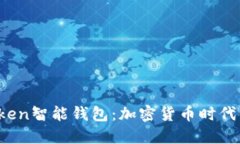 Plus Token智能钱包：加密货