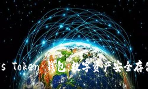### Puls Token 钱包：数字资产安全存储的新选择