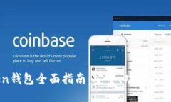 imToken钱包全面指南：安全