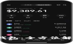 仿IM Token钱包：全方位解析