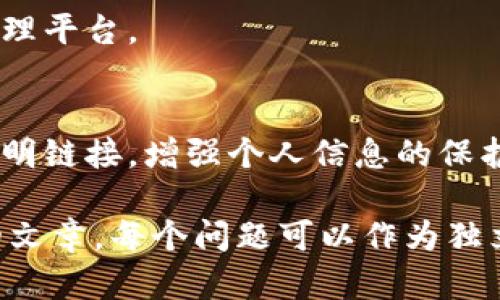    如何在V-Token钱包中充值资金？使用指南与技巧  / 

 guanjianci  V-Token钱包, 充值, 数字货币, 钱包使用  /guanjianci 

## 内容主体大纲

1. **什么是V-Token钱包**
   - 1.1 V-Token钱包简介
   - 1.2 V-Token钱包的主要功能

2. **V-Token钱包的创建与设置**
   - 2.1 如何下载和安装V-Token钱包
   - 2.2 创建V-Token钱包账号的步骤
   - 2.3 安全设置和备份

3. **V-Token钱包的充值方式概述**
   - 3.1 支持的充值渠道
   - 3.2 充值的注意事项

4. **如何在V-Token钱包中充值资金**
   - 4.1 通过银行卡充值
   - 4.2 通过第三方支付平台充值
   - 4.3 如何充值数字货币

5. **充值后如何查看余额**
   - 5.1 余额查看步骤
   - 5.2 交易记录查询

6. **常见问题解答**
   - 6.1 充值失败怎么办？
   - 6.2 充值到账时间是多久？
   - 6.3 如何处理充值错误？
   - 6.4 充值的手续费是什么？
   - 6.5 V-Token钱包是否安全？
   - 6.6 如何维护钱包安全？

## 详细内容段落（部分示例）

### 1. 什么是V-Token钱包

#### 1.1 V-Token钱包简介
V-Token钱包是一种用于存储和管理数字资产的移动应用程序，用户可以在其中便捷地管理自己的数字货币。这种钱包支持多种主流数字货币，如比特币、以太坊等，旨在提供安全、快速的交易体验。

#### 1.2 V-Token钱包的主要功能
V-Token钱包不仅可以存储多个数字货币，还支持快速充值、转账、查看余额及交易记录。用户也可以通过它来了解市场行情、进行数字资产的兑换等。

### 2. V-Token钱包的创建与设置

#### 2.1 如何下载和安装V-Token钱包
用户可以在访问V-Token官网或各大应用商城（如Google Play、App Store）下载V-Token钱包。在安装过程中，用户只需按照提示进行操作即可。

#### 2.2 创建V-Token钱包账号的步骤
首先，打开已安装的V-Token钱包应用，点击“创建新钱包”，然后根据提示设置密码，并保存好助记词。这一过程是确保帐户安全的关键。

#### 2.3 安全设置和备份
为确保您的资产安全，V-Token钱包允许用户设置多重验证，如指纹识别或面部识别。同时，用户需定期备份钱包数据，以防丢失。

### 3. V-Token钱包的充值方式概述

#### 3.1 支持的充值渠道
V-Token钱包支持多种充值渠道，包括银行卡、信用卡、第三方支付平台（如支付宝、微信支付）以及直接通过其他数字货币转账。

#### 3.2 充值的注意事项
在进行充值之前，用户应确认自己的账户是否完成了实名认证。同时，注意充值金额和平台的相关规範，以避免不必要的损失。

### 4. 如何在V-Token钱包中充值资金

#### 4.1 通过银行卡充值
在V-Token钱包应用中选择“充值”选项，选择银行卡充值后，输入相关信息并确认，耐心等待充值完成即可。

#### 4.2 通过第三方支付平台充值
用户可以选择使用支付宝或微信进行充值，在支付界面输入金额，确认支付后，其资金将自动添加到V-Token钱包中。

#### 4.3 如何充值数字货币
如果用户希望通过其他钱包转账数字货币，只需在V-Token钱包中找到相应的充值地址，复制并在转账的来源钱包中进行操作，耐心等待网络确认过程。

### 5. 充值后如何查看余额

#### 5.1 余额查看步骤
在V-Token钱包首页，用户可以直接查看当前余额，上方有一个显眼的余额显示区域，实时更新。

#### 5.2 交易记录查询
用户还可以通过点击“交易记录”选项，查看所有充值、转账和账务明细，方便用户进行管理。

### 6. 常见问题解答

#### 6.1 充值失败怎么办？
如果充值失败，用户应检查网络连接和账户信息。如果问题依旧，建议联系V-Token客服获取帮助。

#### 6.2 充值到账时间是多久？
一般情况下，银行卡充值会在几个小时内到账，而数字货币转账则取决于所使用的网络拥堵情况，通常在10分钟到几小时之间。

#### 6.3 如何处理充值错误？
如果发现充值金额与实际记录不符，用户需尽快联系客服进行申诉，并提供相关凭证。

#### 6.4 充值的手续费是什么？
不同充值渠道可能存在不同的手续费，用户在进行充值前应查看相关信息，以便做出合理的选择。

#### 6.5 V-Token钱包是否安全？
V-Token钱包采取多重安全措施，如加密技术、两步验证等，旨在为用户提供一个相对安全的资产管理平台。

#### 6.6 如何维护钱包安全？
为确保V-Token钱包的安全，建议用户更新应用程序、定期更换密码及启用安全措施。不随意点击不明链接，增强个人信息的保护措施。

以上是内容大纲及部分内容的详细介绍。其余内容应围绕这些主题展开，形成完整的3500字以上的文章。每个问题可以作为独立的段落进行详细解释，结合实际案例、用户分享以及一些常见的操作误区，提升内容质量与可读性。