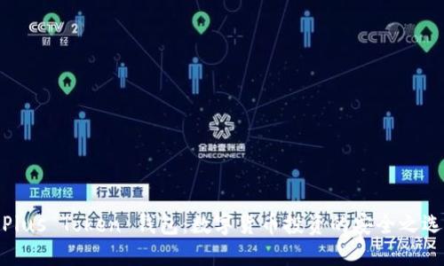 Plus Token 钱包：数字货币投资的安全之选