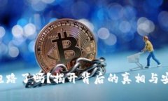 Token钱包跑路了吗？揭开背