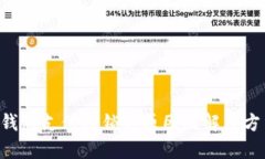 Token钱包支付被锁的原因及