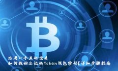 思考一个且的优质如何找