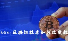 人品钱包Token：区块链技术