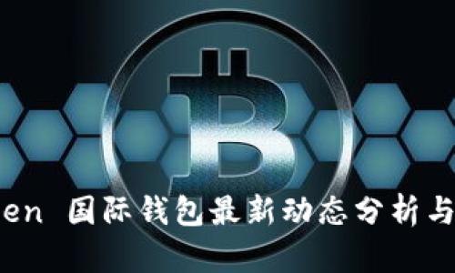 Plus Token 国际钱包最新动态分析与投资建议