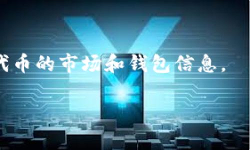 截至我最后了解的内容，PXP是与区块链相关的代币，如果您在询问关于某个特定的“Token钱包”是否收录了PXP代币，建议您直接访问该钱包的官方网站或社区，以获取最新的信息。

通常，Token钱包会根据其支持的代币自动更新代币列表。如果PXP代币已经上市并被大多数主流钱包支持，它很可能会出现在该钱包中。

如有最新信息需求，建议查看以下渠道：
1. **Token钱包官方公告**：大多数钱包会在其网站上发布支持代币的清单。
2. **社群论坛或社交媒体**：社区通常会讨论最新的代币支持情况。
3. **加密货币追踪网站**：网站如CoinMarketCap和CoinGecko会提供当前代币的市场和钱包信息。

如果你有进一步的信息需求或其他相关问题，请告知我！