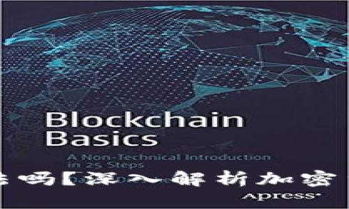 Token.im钱包合法吗？深入解析加密货币钱包的合规性
