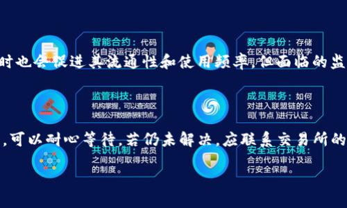 baiotiUSDT如何快速安全地转入钱包：详细指南/baioti

USDT转账, 钱包转账, 加密货币, USDT教程/guanjianci

## 内容主体大纲

1. **什么是USDT？**
   - USDT的定义与背景
   - USDT的用途及其优势
2. **为什么将USDT转入钱包？**
   - 钱包的安全性
   - 转到钱包的好处
3. **USDT钱包类型**
   - 热钱包与冷钱包
   - 多种钱包推荐
4. **如何将USDT转入钱包？**
   - 准备工作
   - 具体转账步骤
   - 常见问题与解决方法
5. **转账后的注意事项**
   - 确认转账是否成功
   - 妥善保存钱包信息
6. **常见问题解答**
   - 如何确保USDT的安全性？
   - 转账手续费是什么？
   - 为什么转账速度慢？
   - 如何选择USDT钱包？
   - USDT的未来趋势是什么？
   - 如果转账出现问题怎么办？

---

## 1. 什么是USDT？

USDT的定义与背景
USDT（Tether）是一种基于区块链技术发行的稳定币，它的价值与美国美元挂钩，1 USDT通常等于1美元。USDT的主要目的是为了解决加密货币市场的波动性，使得投资者能够随时进入和退出市场，而不必频繁兑换法币。在过去的几年中，USDT成为了加密货币交易中最受欢迎的稳定币之一，其广泛应用于全球各大交易所。

USDT的用途及其优势
USDT主要用于加密货币交易所中，作为交易对提供流动性。此外，由于其稳定的价值，投资者可以使用USDT作为避险资产。在去中心化金融（DeFi）领域，许多用户使用USDT进行质押、借贷等操作。因此，USDT不仅方便了交易，还为整体市场带来了更多的活力。

## 2. 为什么将USDT转入钱包？

钱包的安全性
将USDT存储在交易所上并不安全，交易所容易成为黑客攻击的目标。同时，交易所可能会出现流动性问题或者关闭的风险。因此，将USDT转入个人钱包能够有效提高资产的安全性。选择合适的钱包可以保护您的资金，减少损失的风险。

转到钱包的好处
将USDT转入个人钱包后，用户可以更自主地管理自己的资产。与此同时，使用钱包还可以减少交易所交易的费用，降低资金风险。此外，部分钱包允许用户参与DeFi项目，获取更多收益，这也是转入钱包的一大优势。

## 3. USDT钱包类型

热钱包与冷钱包
热钱包是指在线的钱包，方便用户随时访问和交易，通常包括交易所钱包、移动和桌面应用等。冷钱包则是指离线的硬件钱包或者纸钱包，尽管使用不方便，但极大提高了安全性。根据不同的需求，用户可以选择合适的钱包类型来存储USDT。

多种钱包推荐
市场上有多种USDT钱包可供选择，比较受欢迎的包括Ledger、Trezor（冷钱包），以及Trust Wallet、MetaMask等（热钱包）。用户应根据自身的情况和使用习惯选择合适的钱包，并确保下载官方应用以防止钓鱼网站的风险。

## 4. 如何将USDT转入钱包？

准备工作
在将USDT转入钱包之前，确保您已创建并设置好您的钱包。记录下您的钱包地址，确保它准确无误。此外，了解转账的手续费与处理时间，以便选择最佳的转账时机。

具体转账步骤
1. 登录您在交易所的账户，找到USDT提币选项。br
   2. 输入您钱包的地址，确保输入无误。br
   3. 输入您想要转账的USDT数量。br
   4. 确认所有信息无误后，提交转账申请。br
   5. 等待确认，通常在区块链网络上确认转账不需要太长时间，但有时可能会受到网络拥堵的影响。

常见问题与解决方法
在转账过程中可能会遇到一些问题，例如出现错误地址或交易未成功等，可以通过核对地址、查看交易状态等方式来解决。

## 5. 转账后的注意事项

确认转账是否成功
转账后，用户可以通过区块浏览器查询交易的状态，确认资金是否已成功转入钱包中。

妥善保存钱包信息
务必妥善保管钱包的助记词和私钥，这些信息对于访问和恢复钱包至关重要。切勿将这些信息泄露给他人，以免资金被盗。

## 6. 常见问题解答

### 如何确保USDT的安全性？
确保USDT安全的方法
要确保您的USDT安全，首先应选择信誉良好的钱包和交易所。其次，定期更新您的密码及两步验证设置。此外，最好使用硬件钱包进行长期存储，确保不连接互联网时保持资金的安全。对于热钱包，及时转移到冷钱包也是一个好方法。

### 转账手续费是什么？
转账手续费的概念
转账手续费是区块链网络中用户为了处理交易而必须支付的费用。手续费的金额通常与网络状况有关，网络拥堵时手续费可能会增加。用户可以在转账前查看手续费情况，选择合适的时机进行转账，以降低成本。

### 为什么转账速度慢？
转账速度慢的原因
转账速度受多种因素影响，包括区块链网络的拥堵情况、矿工的确认速度等。在网络状况良好的情况下，转账通常可以在几分钟内完成，但若网络繁忙，转账时间可能会有所延迟。用户可以选择提高手续费以确保快速确认。

### 如何选择USDT钱包？
选择USDT钱包的要点
选择适合的USDT钱包时，用户应考虑多个因素，包括安全性、使用方便性、支持的平台（如是否支持移动端、桌面端等）以及社区评价等。用户可以根据自身需求选择冷热钱包，确保其使用体验和资金安全。

### USDT的未来趋势是什么？
USDT的未来趋势分析
USDT的未来发展将继续受到市场需求和监管政策的影响。随着DeFi和NFT等技术的不断创新，USDT在这些新兴领域中的应用将会增加，同时也会促进其流通性和使用频率。但面临的监管挑战也可能对其发展带来不确定性。

### 如果转账出现问题怎么办？
解决转账问题的步骤
如果转账出现问题，首先应确认交易详情，包括目标地址、转账数量等，是否输入正确。然后，通过区块链浏览器查看交易状态。若是网络问题，可以耐心等待，若仍未解决，应联系交易所的客服寻求帮助，提供交易ID等相关信息以便于处理。

以上为关于如何将USDT转入钱包的详细指南，希望能够帮助您更好地理解和操作。