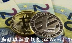 如何识别虚假和垃圾加密