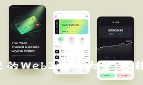 2023年最受欢迎的Web3游戏大全：玩转区块链游戏平台