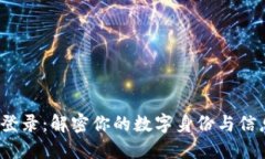 Web3登录：解密你的数字身