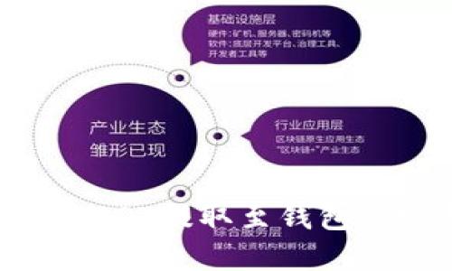 中币平台USDT提取至钱包的完整指南