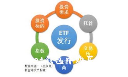如何在Token Pocket钱包中购买数字货币：详细指南