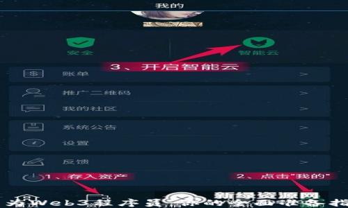 
成为Web3程序员：你的全面准备指南