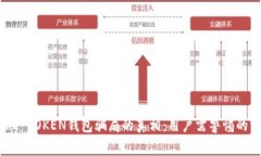 揭开MORE TOKEN钱包骗局的真