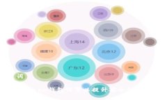 和关键词如何你的Token钱包