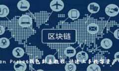 Token Pocket钱包新手教程：