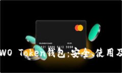 全面解析WO Token钱包：安全