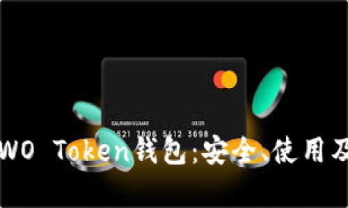 全面解析WO Token钱包：安全、使用及其他功能