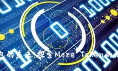 数字钱包的未来：探索M