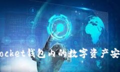 如何将Token Pocket钱包内的