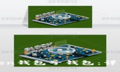 如何导入Token钱包子钱包：