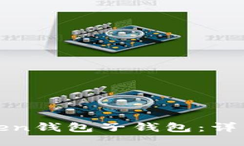 如何导入Token钱包子钱包：详细步骤与指南
