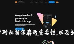 bibiao/bibiao比特币钱包, 私