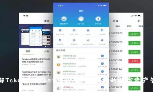 深入了解Token Pocket钱包：安全、便捷的数字资产管理工具