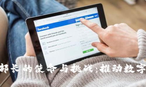 日本Web3部长的使命与挑战：推动数字经济的未来
